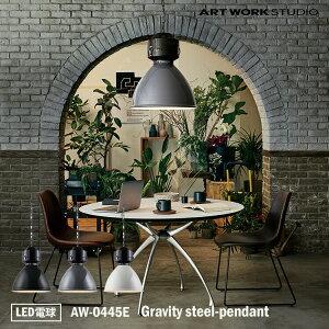 ART WORK STUDIO Gravity steel-pendant グラビティスチールペンダント AW-0445E LED電球 天井照明 吊下げ灯 大型 エナメル ホーロー 琺瑯 ほうろう おしゃれ ビンテージ アメリカ ブルックリンスタイル NY