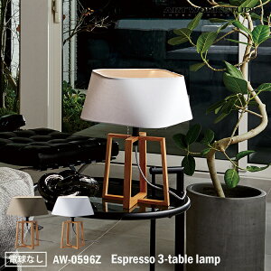 ART WORK STUDIO Espresso 3-table lamp GXvb\3e[uv AW-0596Z dȂ e[uCg fXNv ԐڏƖ z ؐ C i` TChe[u xbhTCh k Q r