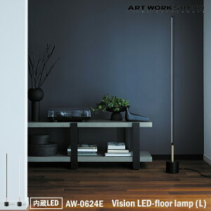 ART WORK STUDIO AW-0624E Vision LED-floor lamp (L) rWLEDtAv LED LTCY X^hCg tACg ԐڏƖ rO  q \t@[   S[WX R[i[ G
