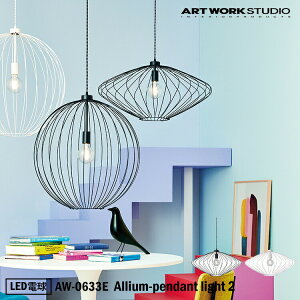 ART WORK STUDIO AW-0633E Allium-pendant light 2 AEy_gCg 2 LEDd VƖ ݉  C[t[ k H` Vv mg[ tF~j k rO  