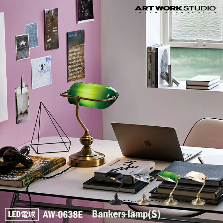 楽天市場】ART WORK STUDIO AW-0638E Bankers lamp(S) バンカーズ 