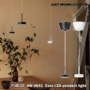 Core LED-pendant light RALEDy_gCg LED ARTWORK STUDIO A[g[NX^WI y_gCg ݂艺 Ɩ LED F  RpNg Vv ~j} ~j`A X^C