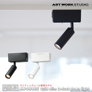 Grid slim 1-duct down light �O���b�h�X����1�_�N�g�_�E�����C�g ����LED ���C�e�B���O���[����p���f�� ARTWORK STUDIO �A�[�g���[�N�X�^�W�I �_�E�����C�g �V��Ɩ� ���t�� ������� ���t���ȒP �R