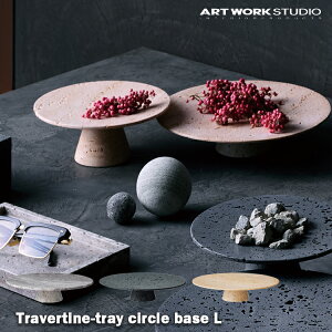 TK-2115 �A�[�g���[�N�X�^�W�I ARTWORKSTUDIO Travertine �g���[ �T�[�N���x�[�X L TK-2115 �������[ �A�N�Z�T���[ �f�B�X�v���C�g���[ �������