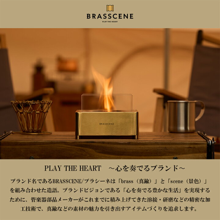 楽天市場】バイオエタノールランプ＆クッカースタンドセット BRASSCENE 