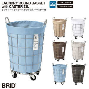 LAUNDRY ROUND BASKET with CASTER 33L �����h���[���E���h�o�X�P�b�g 33L �L���X�^�[�t ������� ��e�� �V���v�� ���C���[�o�X�P�b�g �ی^ �����h���[���S�� ���󂩂� �E�߂��� �����h���[�{�b�N�X ��