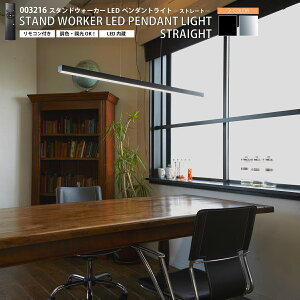 STAND WORKER LED PENDANT LIGHT STRAIGHT �X�^���h���[�J�[ LED �y���_���g���C�g �X�g���[�g BRID �u���b�h 003216 �y���_���g���C�g �I�t�B�X �L�b�`���J�E���^�[ �_�C�j���O �X�}�[�g ���� ���F �i�C�g��