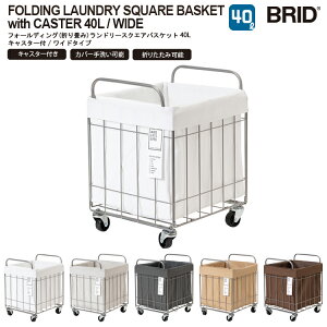 WIRE ARTS  PRO.FOLDING LAUNDRY SQUARE BASKET with CASTER 40L WIDE BRID ubh h[XNGAoXPbg Ch^Cv 40L JS h[oXPbg [ LX^[  rO 