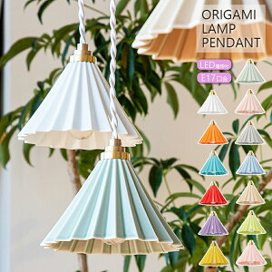 ORIGAMI LAMP PENDANT �I���K�~�����v �y���_���g�h���b�p�[�����v Dripper lamp ���|�V�[�����O�^�C�v 1�� TC-1511 gram eight �O�����G�C�g LED �y���_���g�����v �Ɩ���� �k�� �J�t�F�h���b�p�[ �������