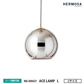 HERMOSA ハモサ ACE LAMP L GRAY エースランプ Lサイズ グレー NA-006GY ペンダントランプ 1灯 ガラス コード収納 ミラー加工 おしゃれ 照明 天井照明 カフェ 店舗