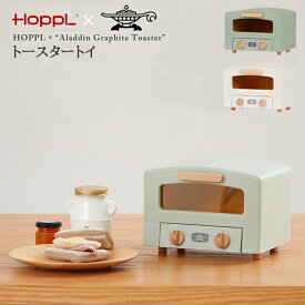 HOPPL×“Aladdin Graphite Toaster” トースタートイ アラジン おままごと キッチン 木製 誕生日 台所 木 リアル お祝い プレゼント男の子 女の子 ごっこ遊び 3歳 4歳 5歳 ミニサイズ 小物入れ 台所 お料理 収納 知育玩具 ままごと お店屋さん