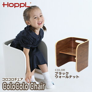 コロコロチェア ブラックウォールナット CL-CHAIR-BW HOPPL ホップル キッズ チェア 椅子 ベビーチェア ベビー 子供用チェア ローチェア キッズデスク ミニデスク お絵描き コロコロデスク 木製