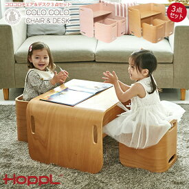 コロコロチェア＆デスク3点セット HOPPL コロコロチェア コロコロデスク 子供 机 椅子 学習机 シンプル おしゃれ 勉強 お絵描き机 デスク 子ども 幼児 入園祝い プレゼント ギフト 北欧 誕生日 入学祝い プレゼント