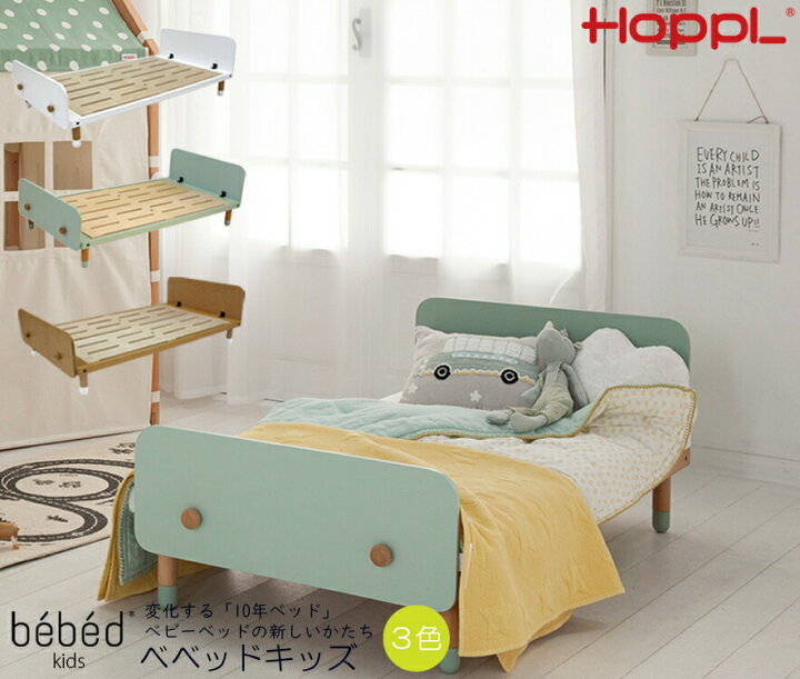 楽天市場】bebed kids ベベッドキッズ ベッド キッズベッド 子供用  