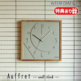 Auffret オフレ ウォールクロックインターフォルム INTERFORM 掛け時計 壁掛け時計 時計 おしゃれ かわいい スイープ 静か 無音 四角 壁時計 シンプル モダン リビング ダイニング インテリア ギフト お祝い ナチュラル グレー グレージュ