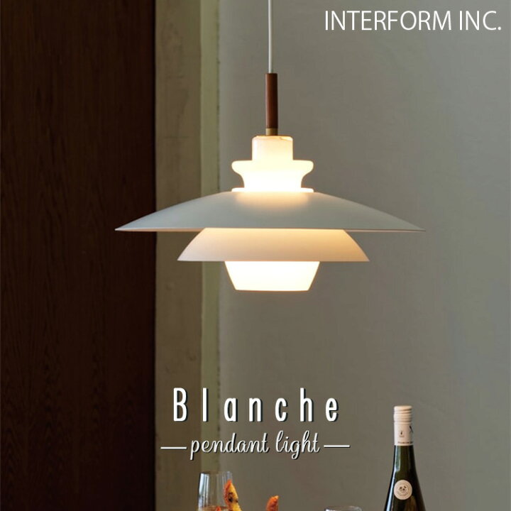 楽天市場】Blanche ブランシュ ペンダントライト インターフォルム 