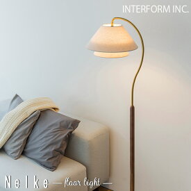 INTERFORM インターフォルム Nelke ネルケ フロアライト LT-4291 LT-4292 LT-4293 LED 電球なし 白熱球 照明器具 おしゃれ 支柱 リビング 寝室 床置き北欧 照明