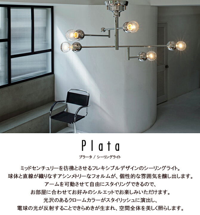 楽天市場】LT-4496 LT-4497 LT-4498 Plata プラータ シーリングライト 