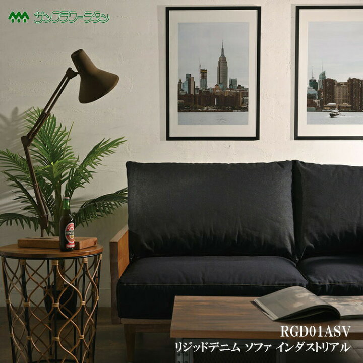 楽天市場】リジッドデニム ソファ インダストリアル 家具 インテリア 
