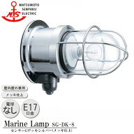 松本船舶 センサーGデッキシルバー SG-DK-S MARINE LAMP センサー付きグローシリーズ メッキ仕上 照明 真…