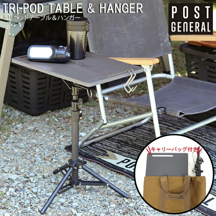 楽天市場】TRI-POD TABLE & HANGER トリポッドテーブル＆ハンガー POST  