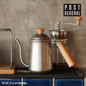 OCX R[q[Pg650ml GRACE COFFEE KETTLE POSTGENERAL |XgWFl XeX hbv|bg hbvPg ₩ ׌  R[q[ Lv ؕ Vv Pg AEghA h