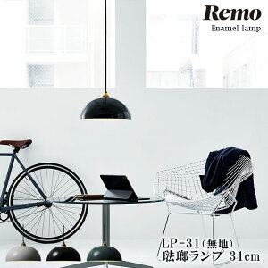 僉v 31cm z[[ Remoij LP-31 xmz[[ Enamel lamp R[ht ^J LED E26 dȂ Ɩ |V[O Ɩ  ʏ ʑ a V[OCg _