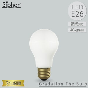 Gradation The Bulb LDF401D LED�d�� �O���f�[�V���� �U�E�o���u ��ʓd���^�C�v �r�[�g�\�j�b�N BeatSonic 3�N�ۏ� �t�B�������gLED�d�� 40W���� E26 500lm Siphon ���g�� �A���e�B�[�N �C���_�X�g���A�� �u��