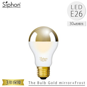 The Bulb Gold mirror+Frost LDF81 LED�d�� �U�E�o���u T�~���[ ��ʓd���^�C�v �r�[�g�\�j�b�N BeatSonic 3�N�ۏ� �t�B�������gLED�d�� 30W���� E26 400lm Siphon T�~���[ ���g�� �A���e�B�[�N �C���_�X�g���A�� 