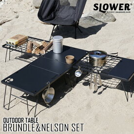 システムテーブル SLOWER スロウワー FOLDING MESH TABLE Brundle(SLW358)×3 フォールディングメッシュテーブル ブランドル TABLE EXTENSION Nelson(SLW359)×2 テーブルエクステンション ネルソン アウトドア 軽量 おしゃれ ブラック 黒 キャンプ