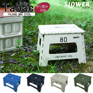 FOLDING MINI STOOL Tabac tH[fBO~jXc[^obN SLOWER XE[ ܂肽݈֎q ܂ݓݑ ω׏d125kg ݑ XebvXc[ r ֎q  CX ^ RpNg 