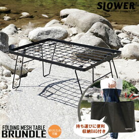 FOLDING MESH TABLE Brundle スロウワー フォールディングメッシュテーブル ブランドル slw358 アウトドア ミニ おしゃれ ブラック 黒 ソロ キャンプ セカンド バーベキュー バッグ付き ブラック サンド オリーブ ブルー 組み合わせ