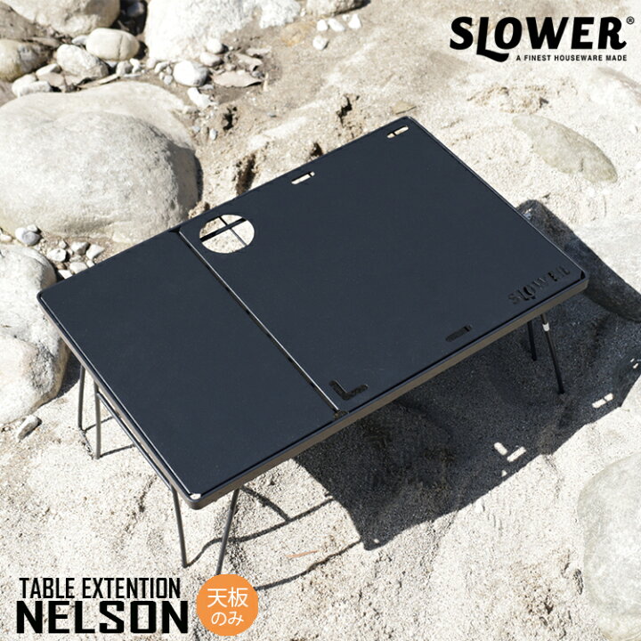 楽天市場】SLOWER TABLE EXTENSION Nelson スロウワー テーブル 