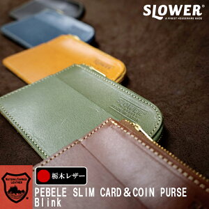 本革 財布 栃木レザー ペブル スリムカード&コインパース ブリンク PEBBLE SLIM CARD&COIN PURSE Blink SLOWER スロウワー メンズ レディース 日本製 小さい ぬめ革 キャッシュレス かさばらない コン
