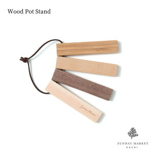 Ebh|bgX^h Wood Pot Stand SUNDAY MARKET Tf[}[Pbg qmL R[X^[ ~   Rbv X^h R  AEghA Lv VR R |bg Mtg v[g