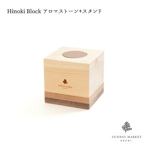 Hinoki Block A}Xg[+X^h SUNDAY MARKET Tf[}[Pbg A}  R  Mtg 蕨 v[g GbZVIC {  a Vzj