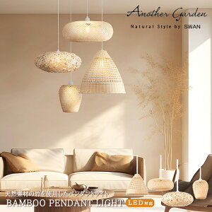 BAMBOO PENDANT LIGHT SWAN Xd APE-060 APE-061 APE-062 APE-063 ou[f y_gCg  a k i` |V[O IuWF  {[z[X^C 