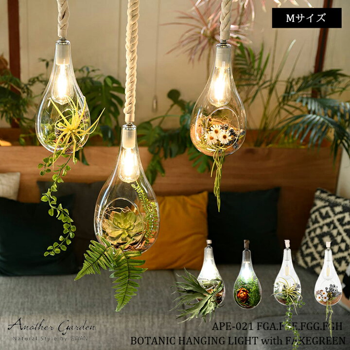 楽天市場】【レビューでプレゼント】スワン電器 BOTANIC HANGING LIGHT 
