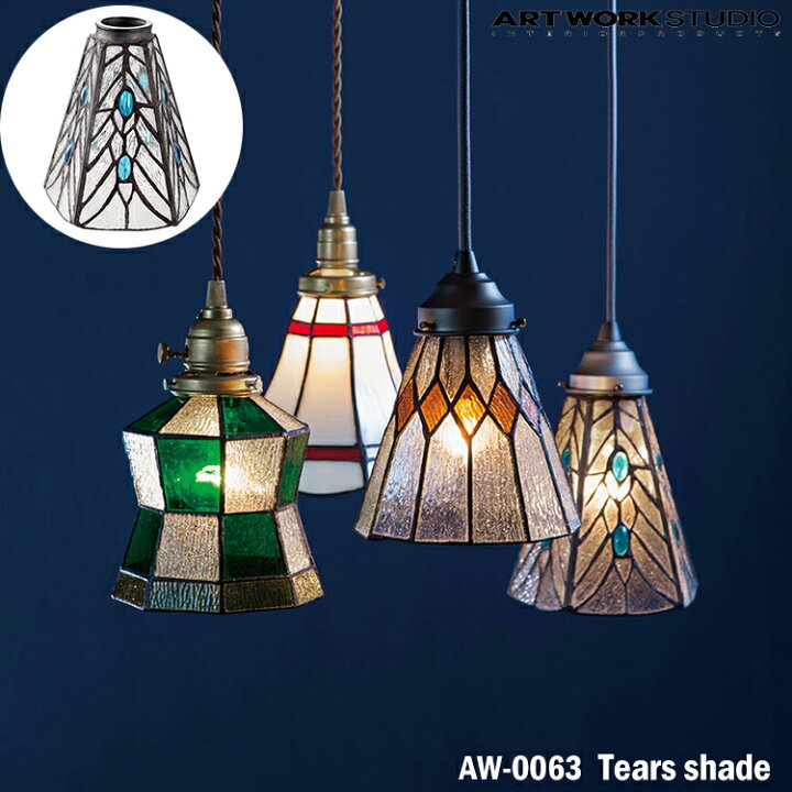 楽天市場 レビューでクーポンプレゼント Art Work Studio ステンドグラスシリーズ ティアーズシェード Aw 0063 照明シェード ランプシェード おしゃれ ステンドグラス カスタマイズ Diy ガラス レトロ アンティーク ハンドメイド Sg Shop 楽天市場 レビューでクーポンプレゼント Art Work Studio ステンドグラスシリーズ ティアーズシェード Aw 0063 照明シェード ランプシェード おしゃれ ステンドグラス カスタマイズ Diy ガラス レトロ アンティーク ハンドメイド Sg Shop