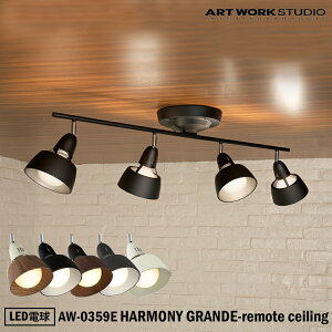 �y���r���[�Ńv���[���g�zART WORK STUDIO HARMONY GRANDE-remote ceiling lamp AW-0359E �n�[���j�[�O�����f�����[�g�V�[�����O�����v �V��Ɩ� �V�[�����O���C�g �V���v�� ������� ���r���O �Q�� �����R��