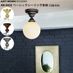�y���r���[�Ńv���[���g�zART WORK STUDIO �x�[�V�b�N�V�[�����O�{�� E26�^ AW-0432 LG ���C�g�S�[���h R/ME ���X�e�B���^�� V/ME �r���e�[�W���^�� �V��Ɩ� ���t�� �Ɩ����̂� �J�X�^�}�C�Y �A�[�g