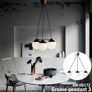 【レビューでプレゼント】ART WORK STUDIO AW-0517Z Groove-penant 3 グルーブペンダント3 吊り下げ灯 天井照明 ラウンド 球体 ベーシック おしゃれ ブラック リビング フロストガラス 居間 ダイニング