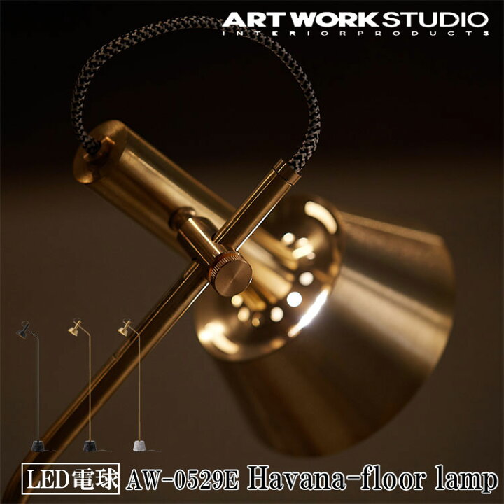 楽天市場】【レビューでプレゼント】ART WORK STUDIO AW-0529E Havana 