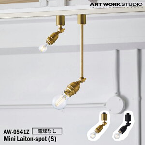 �y���r���[�Ńv���[���g�zART WORK STUDIO AW-0541Z-BS Mini laiton-spot(S) �~�j���C�g���X�|�b�gS �d���Ȃ� BS �u���X V/BK �r���e�[�W�u���b�N �u�^�Ɩ� LED�Ή� �V��Ɩ� �C���_�X�g���A�� ���_�� ���g�� 