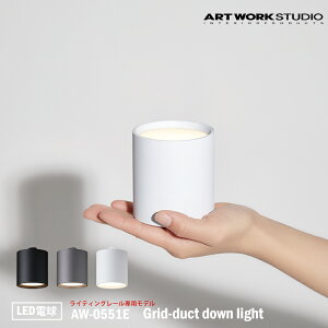 �y���r���[�Ńv���[���g�zART WORK STUDIO AW-0551E Grid-duct down light �O���b�h�_�N�g�_�E�����C�g �V��Ɩ� �ԐڏƖ� �C���_�X�g���A�� ���C�e�B���O���[����p �R���p�N�g ���m�g�[�� LED�d�� ���� 
