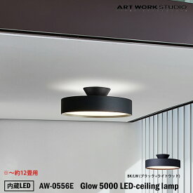 【全品5%OFFクーポン配布中！6/22 20:00~6/26 1:59まで】ART WORK STUDIO AW-0556E-BKLW Glow 5000 LED-ceiling lamp グロー5000LEDシーリングランプ 内蔵LED BKLW ブラック+ライトウッド 木目塗装 天井照明 約12畳用 おしゃれ リモコン 無段階調光