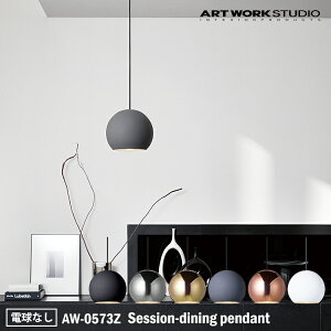 �y���r���[�Ńv���[���g�zART WORK STUDIO AW-0573Z Session-dining pendant �Z�b�V�����_�C�j���O�y���_���g �d���Ȃ� �C���e���A �V��Ɩ� �V���v�� �A���e�B�[�N �A�[�e�B�X�e�B�b�N �J�t�F ���r���O 