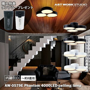 _XITt^ART WORK STUDIO AW-0579E Phantom 4000LED-ceilimg lamp 8p t@g4000LEDV[Ov LED V[OCg VƖ t  tȒP RpNg V
