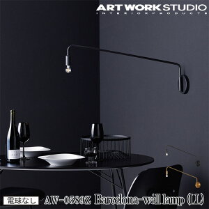 �y���r���[�Ńv���[���g�zART WORK STUDIO AW-0589Z Barcelona-wall lamp (LL) �o���Z���i�E�H�[�������v �d���Ȃ� �Ǖt���Ɩ� �u���P�b�g���C�g �S�[���h �R���p�N�g �C���_�X�g���A�� �A���e�B�[�N �Ǐ�