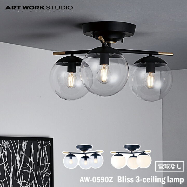 楽天市場】【レビューでプレゼント】ART WORK STUDIO AW-0590Z Bliss 3 